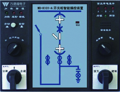 WD-K101開關(guān)柜智能操控裝置