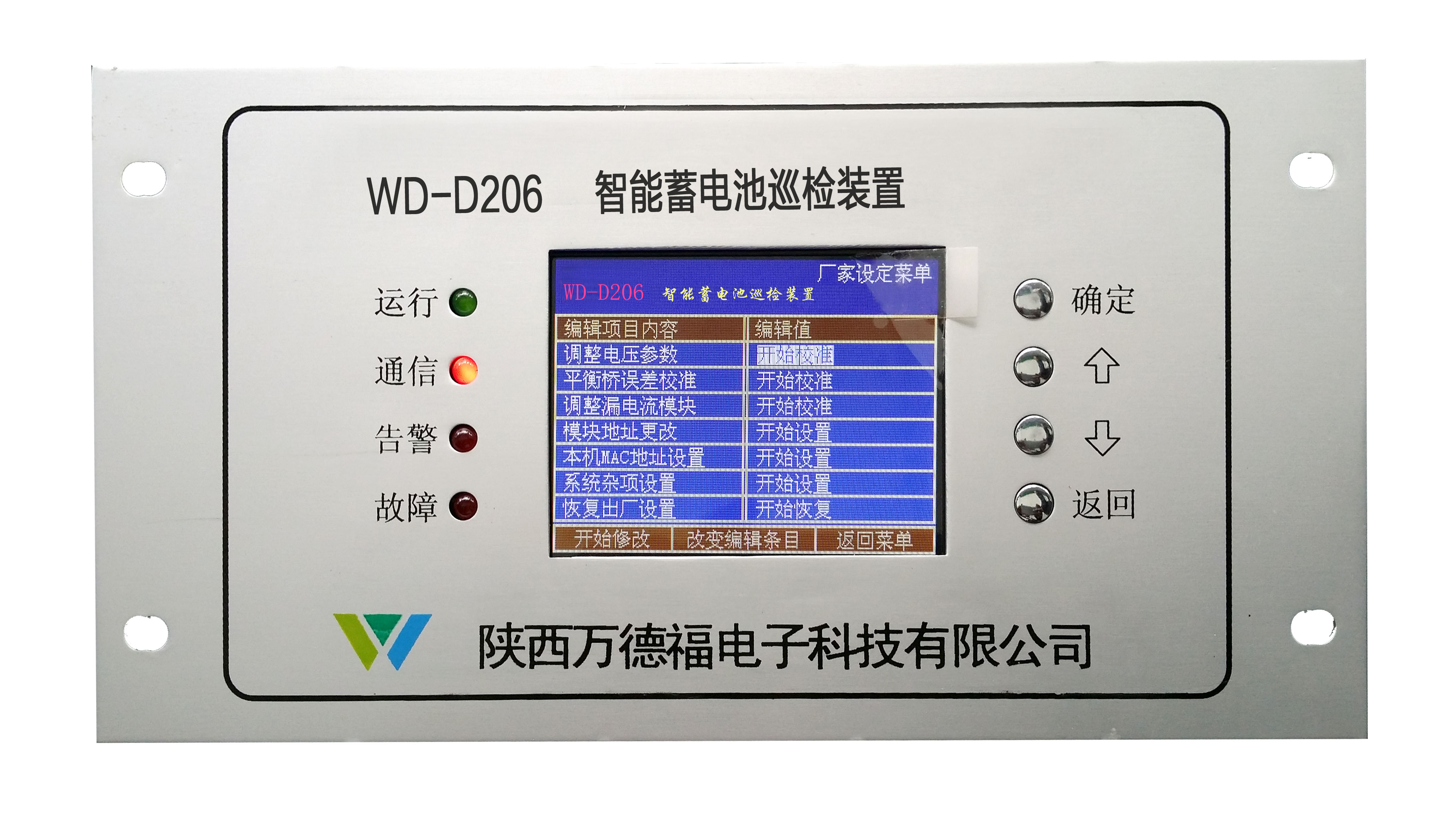 WD-D206智能蓄電池巡檢裝置